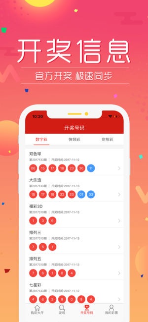 二四六天天免费资料结果软件截图