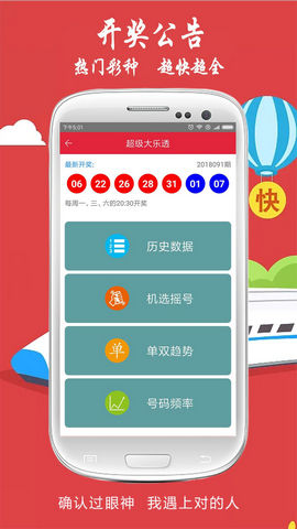 诺亚彩票ios软件截图