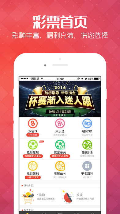 七星彩预测软件软件截图