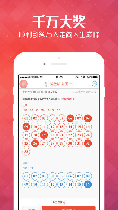 七星彩预测软件软件截图