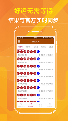 中华彩票app苹果版手机软件软件截图