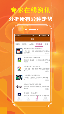 中华彩票app苹果版手机软件软件截图