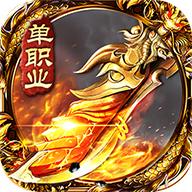 超变态传奇上线99999级