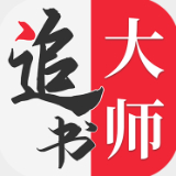 全民追书安卓版