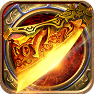 爆装传奇最新版