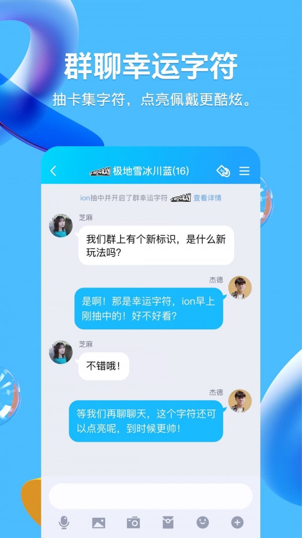 QQ最新版8.8软件截图
