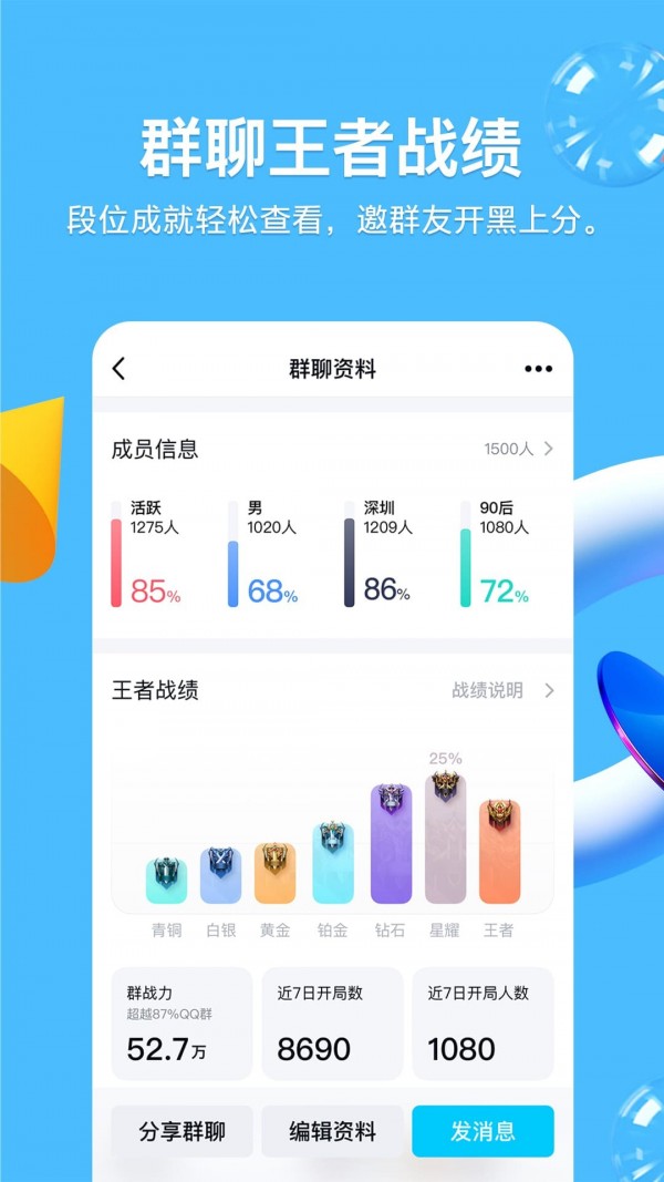 QQ最新版8.8软件截图