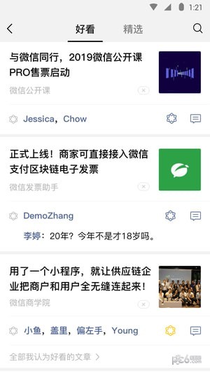 微信软件截图