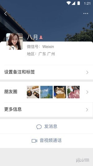 微信软件截图