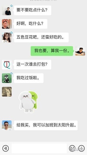微信软件截图