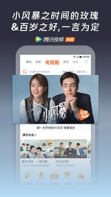 腾讯视频软件截图