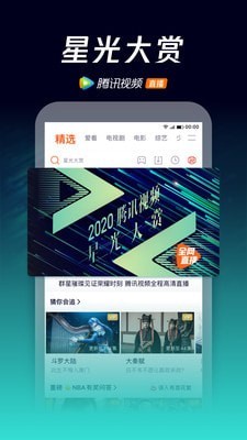 腾讯视频软件截图