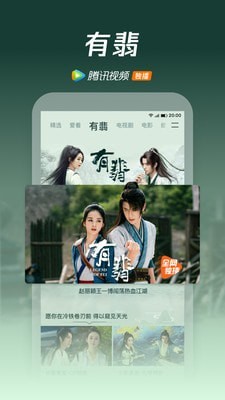 腾讯视频软件截图
