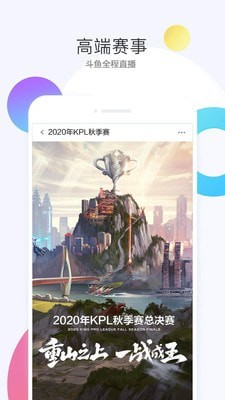 斗鱼直播软件截图