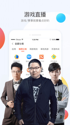 斗鱼直播软件截图