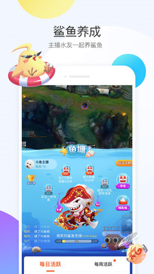 斗鱼直播软件截图