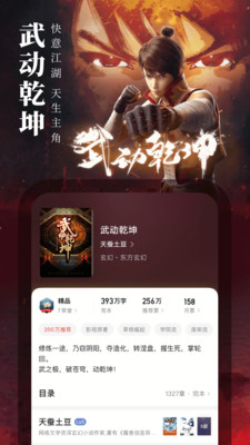 起点读书软件截图