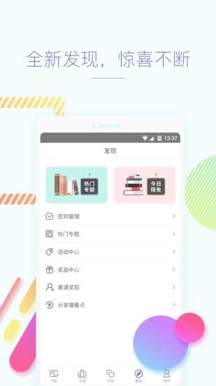 快看免费小说软件截图