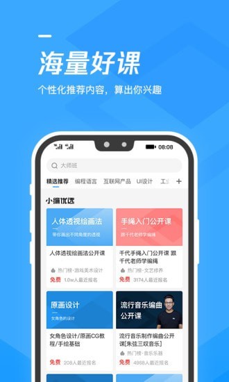 腾讯课堂软件截图