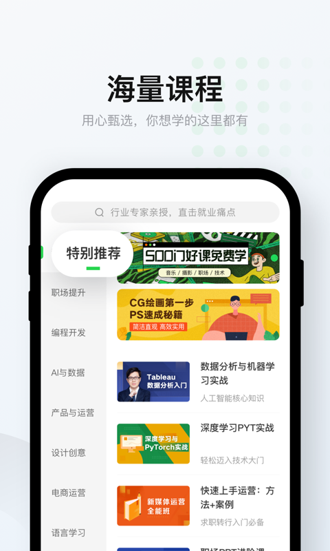 网易云课堂软件截图