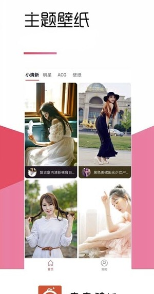 青青壁纸软件截图