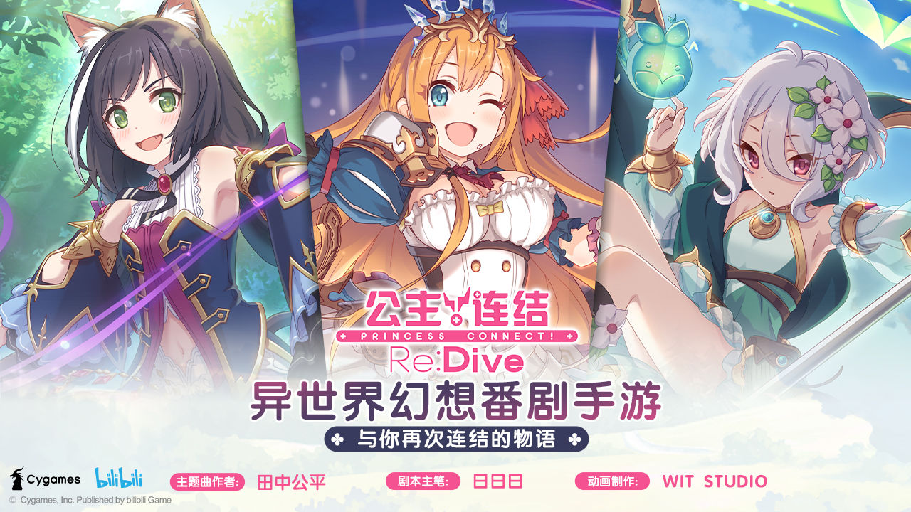 公主连结手游截图
