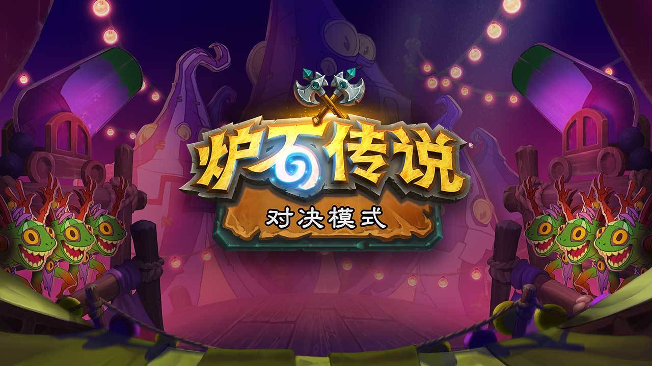 炉石传说手游截图