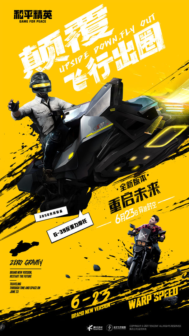 和平精英手游截图