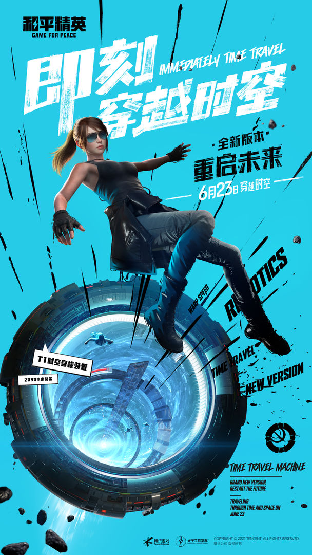 和平精英手游截图