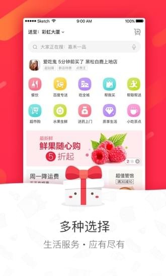 百度外卖软件截图