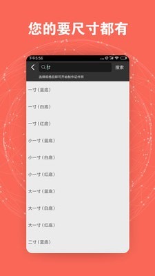 最美证件照软件截图