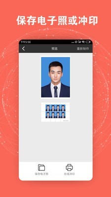 最美证件照软件截图