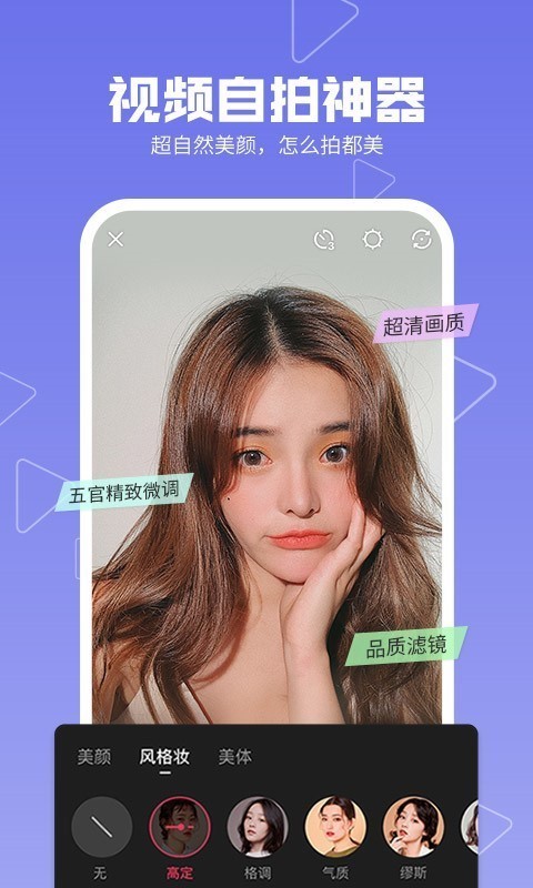 美拍相机软件截图