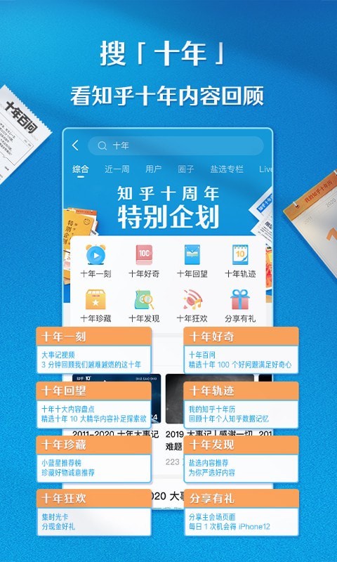 知乎软件截图