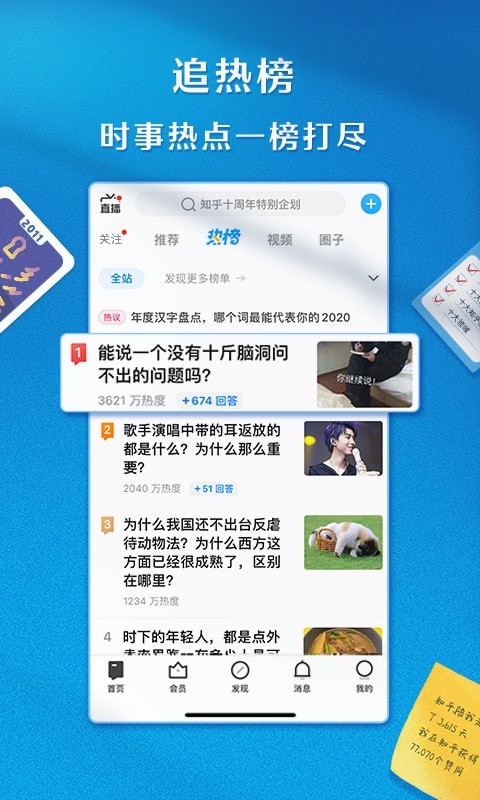 知乎软件截图