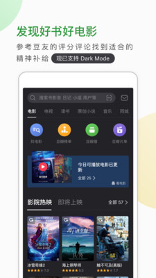 豆瓣软件截图