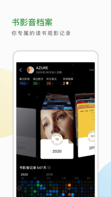 豆瓣软件截图