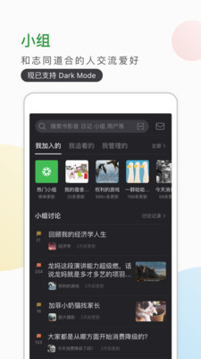 豆瓣软件截图