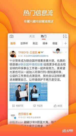 新浪微博软件截图