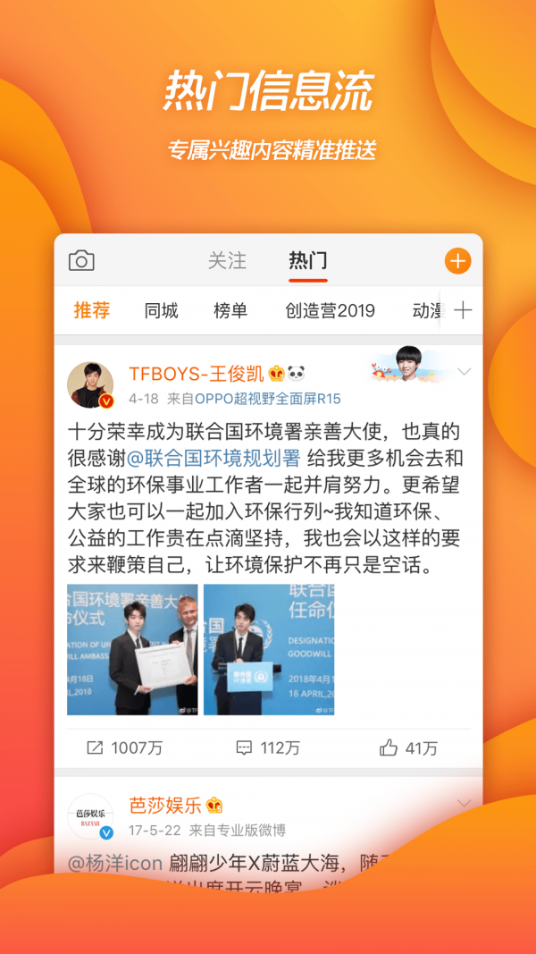 新浪微博软件截图