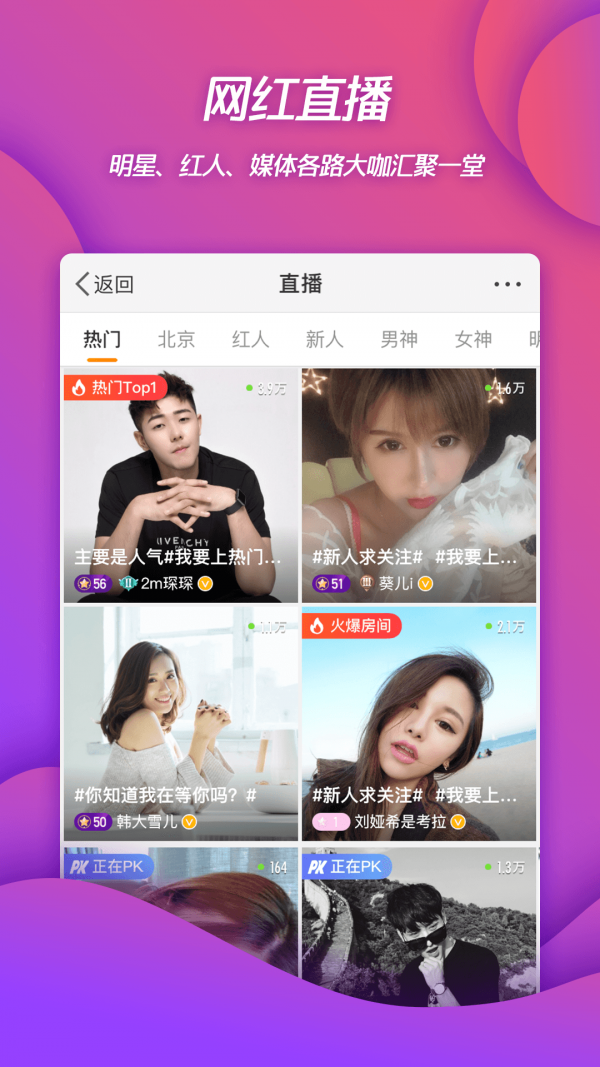新浪微博软件截图
