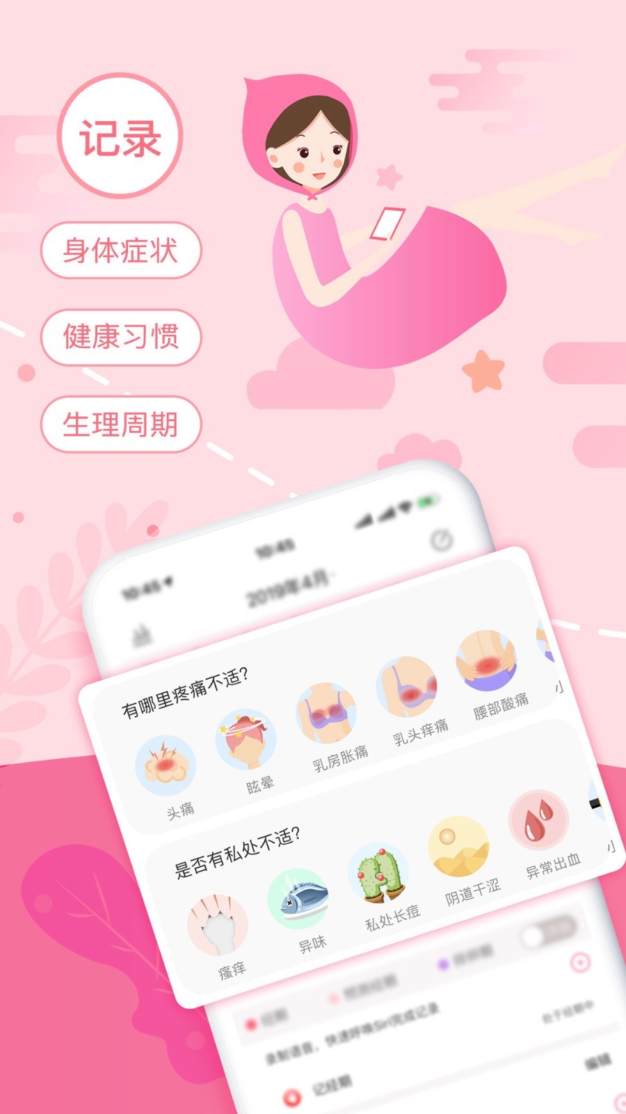 大姨妈软件截图
