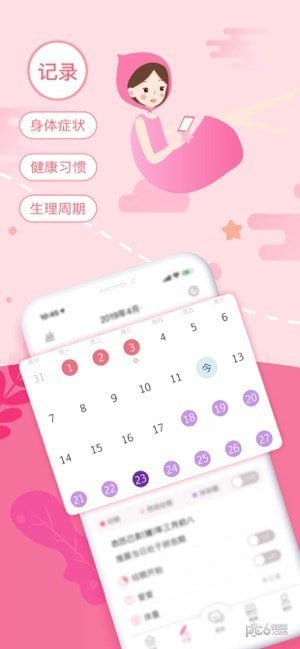 大姨妈软件截图