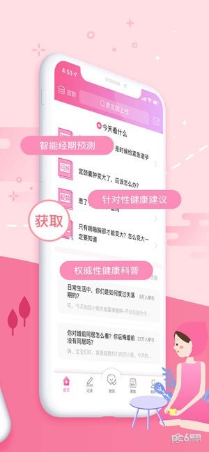 大姨妈软件截图