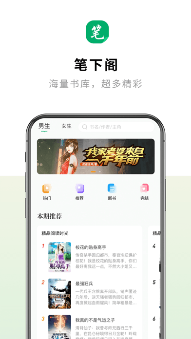 笔下阁软件截图