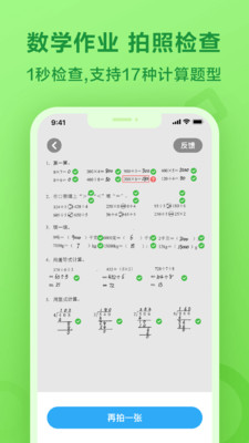 一起作业学生版软件截图