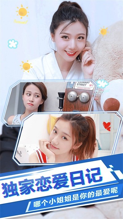 我的女孩手游截图