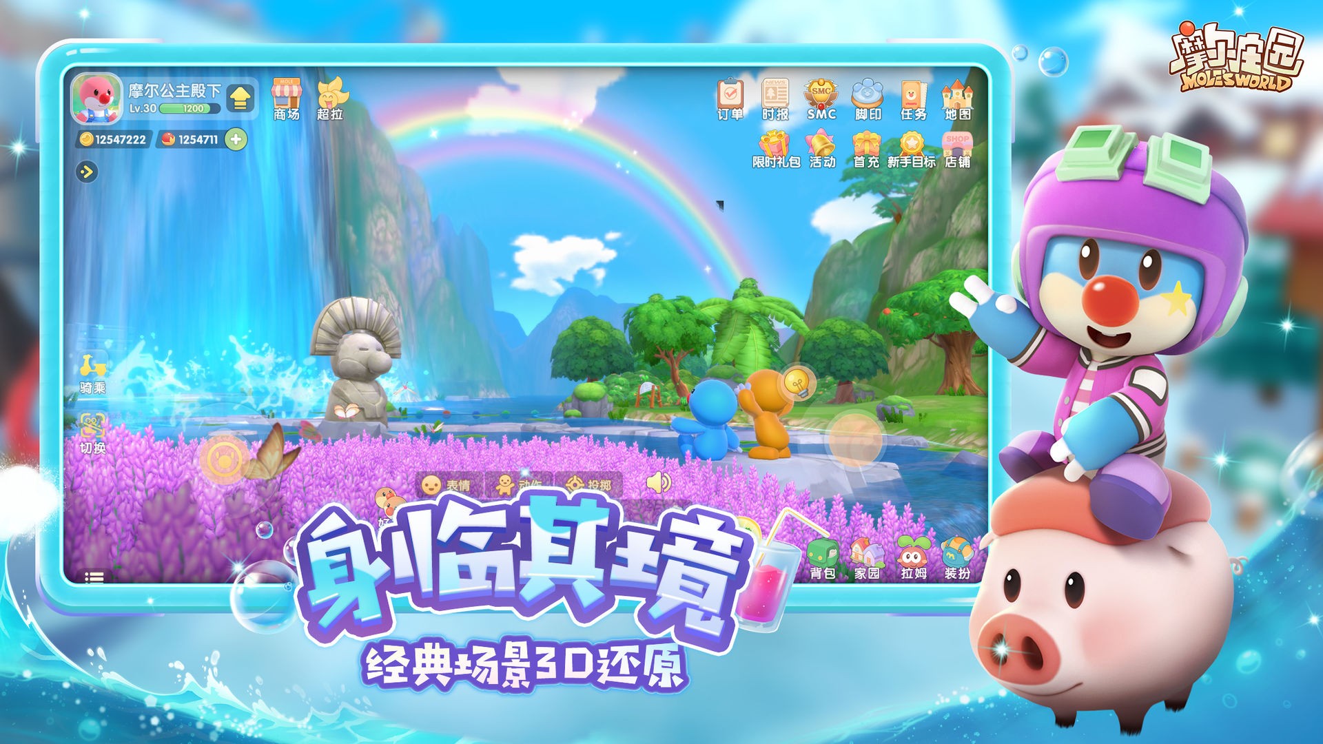 摩尔庄园手游截图