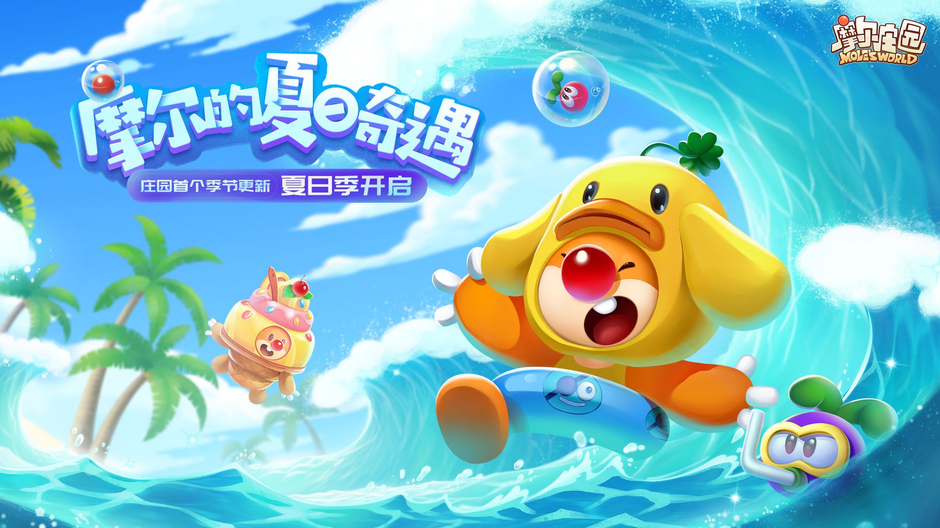 摩尔庄园手游截图