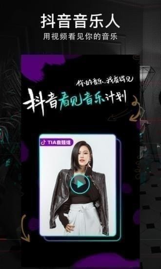 抖音软件截图